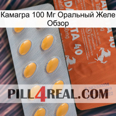 Камагра 100 Мг Оральный Желе Обзор 43